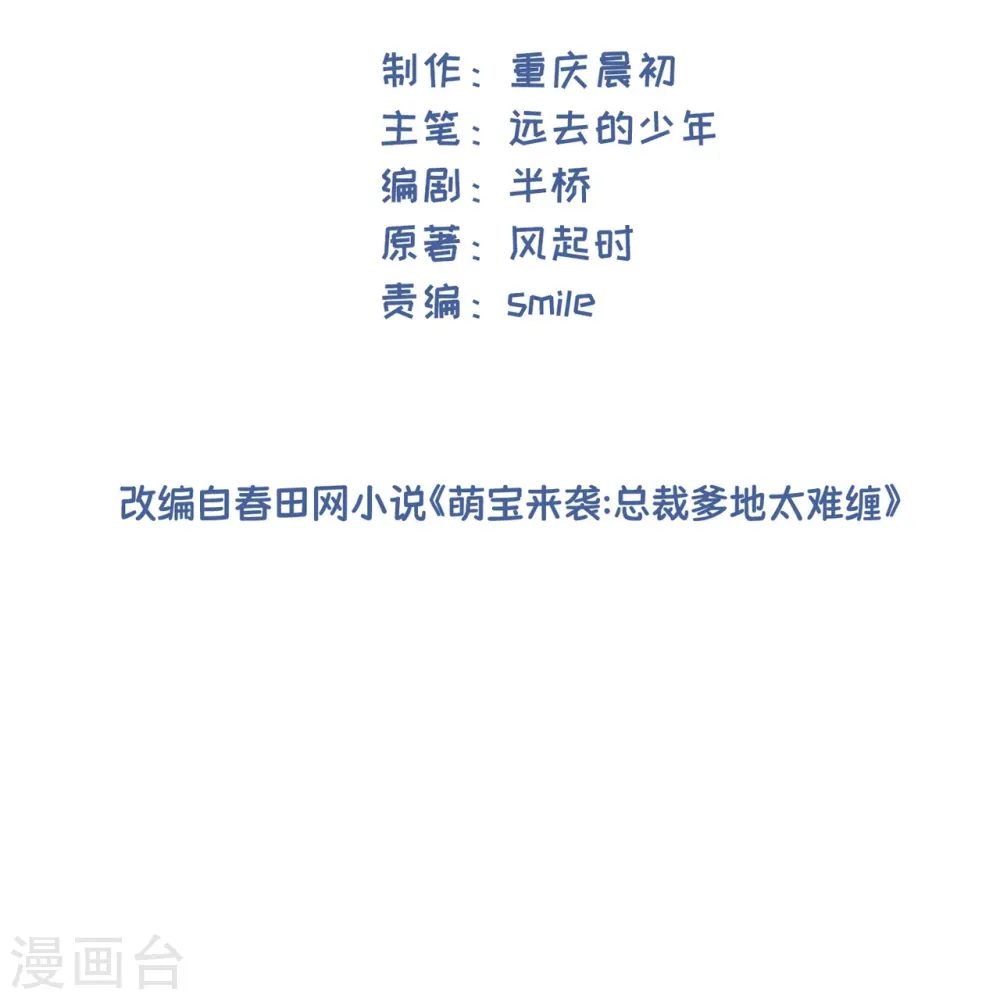 萌宝来袭总裁爹地太难缠全集免费漫画,第35话 壕无人性2图
