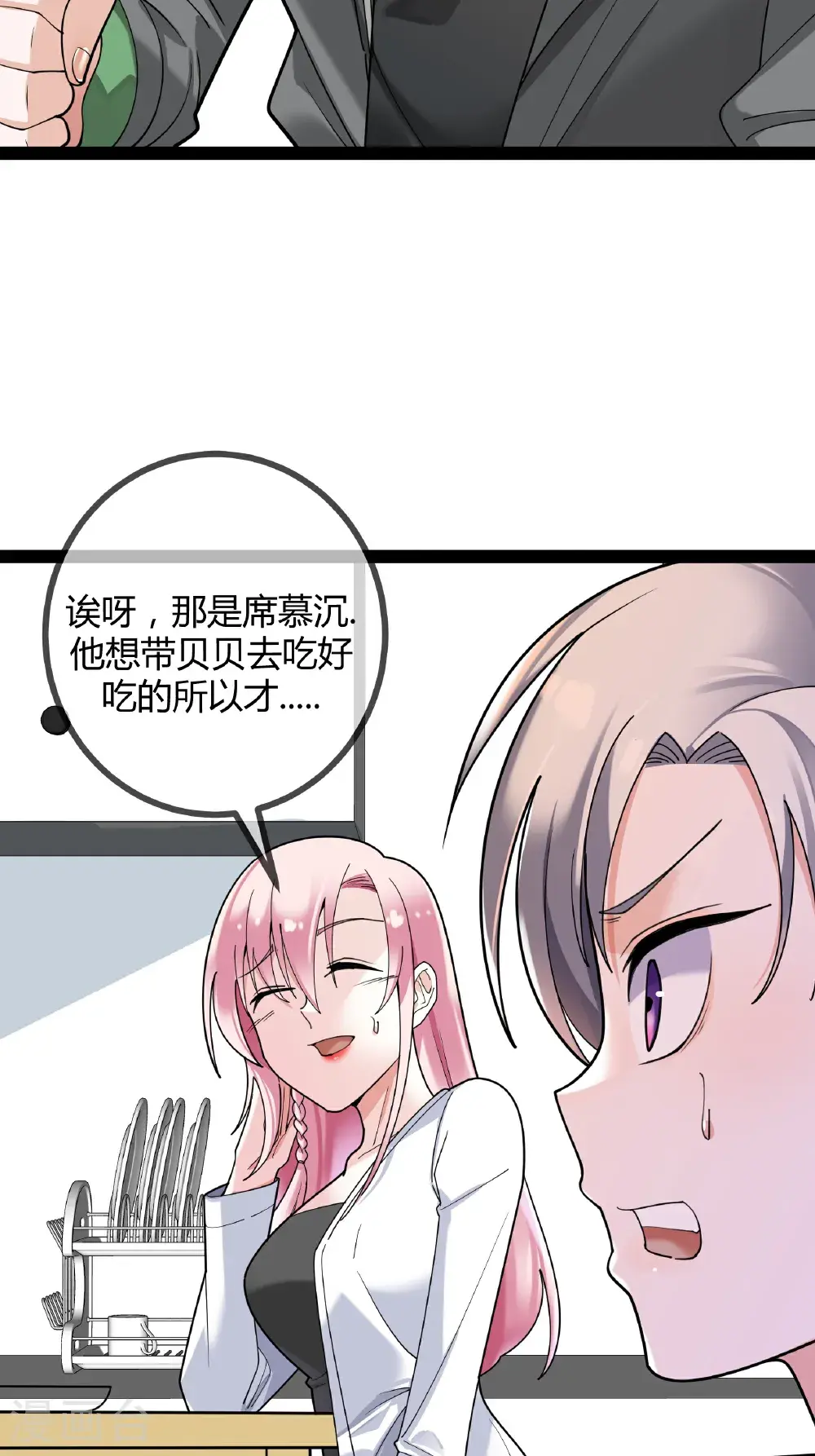 萌宝来袭总裁爹地太难缠漫画,第103话 爸爸去哪了4图