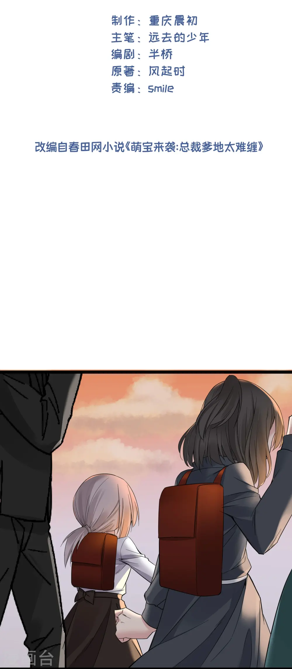 萌宝来袭总裁爹地太难缠漫画,第59话 冤家路窄2图