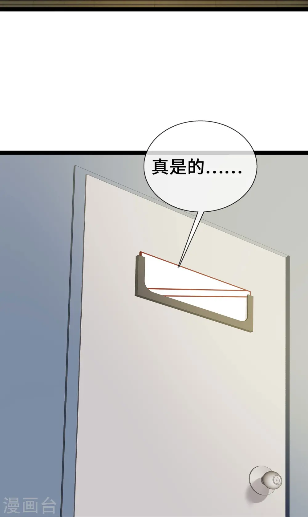 萌宝来袭总裁爹地太难缠全文免费漫画,第60话 误会4图