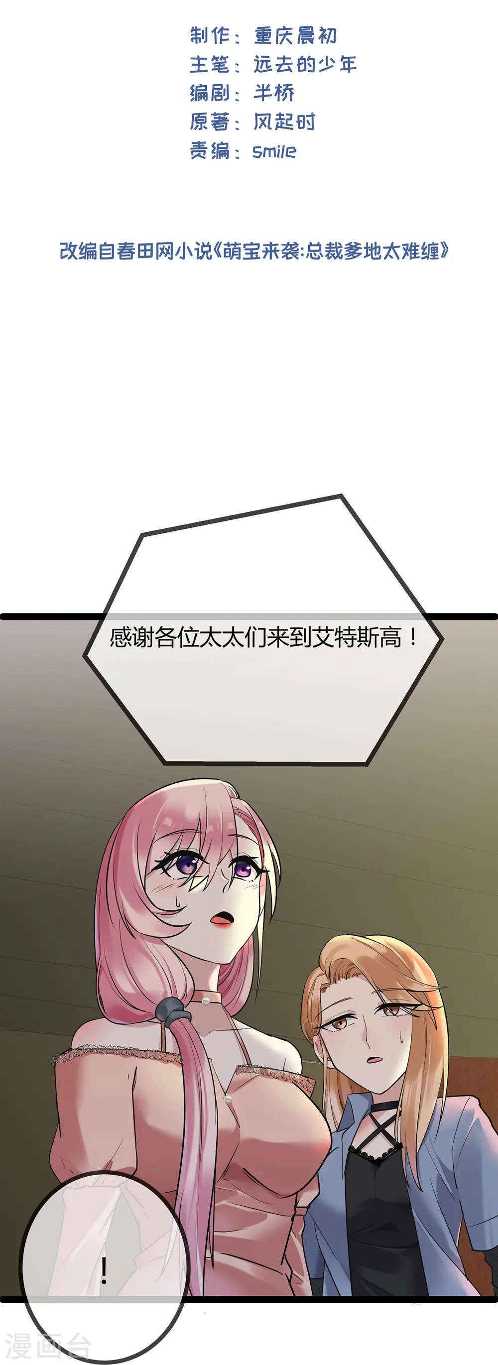 萌宝来袭总裁爹地太难缠全集免费漫画,第70话 慈善拍卖会2图