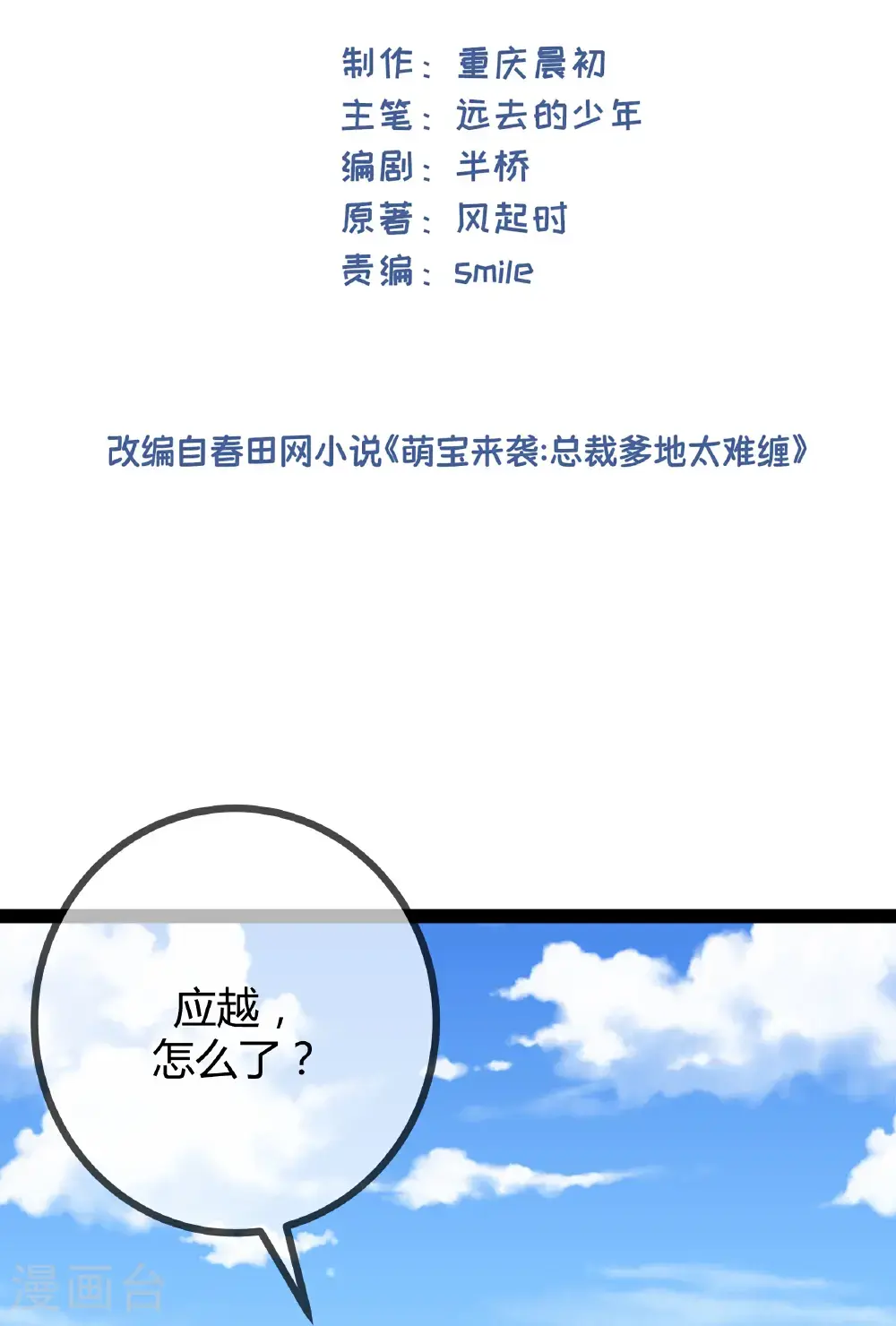 萌宝来袭:总裁爹地太难缠 风起时漫画,第109话 顾晓晓的计划2图