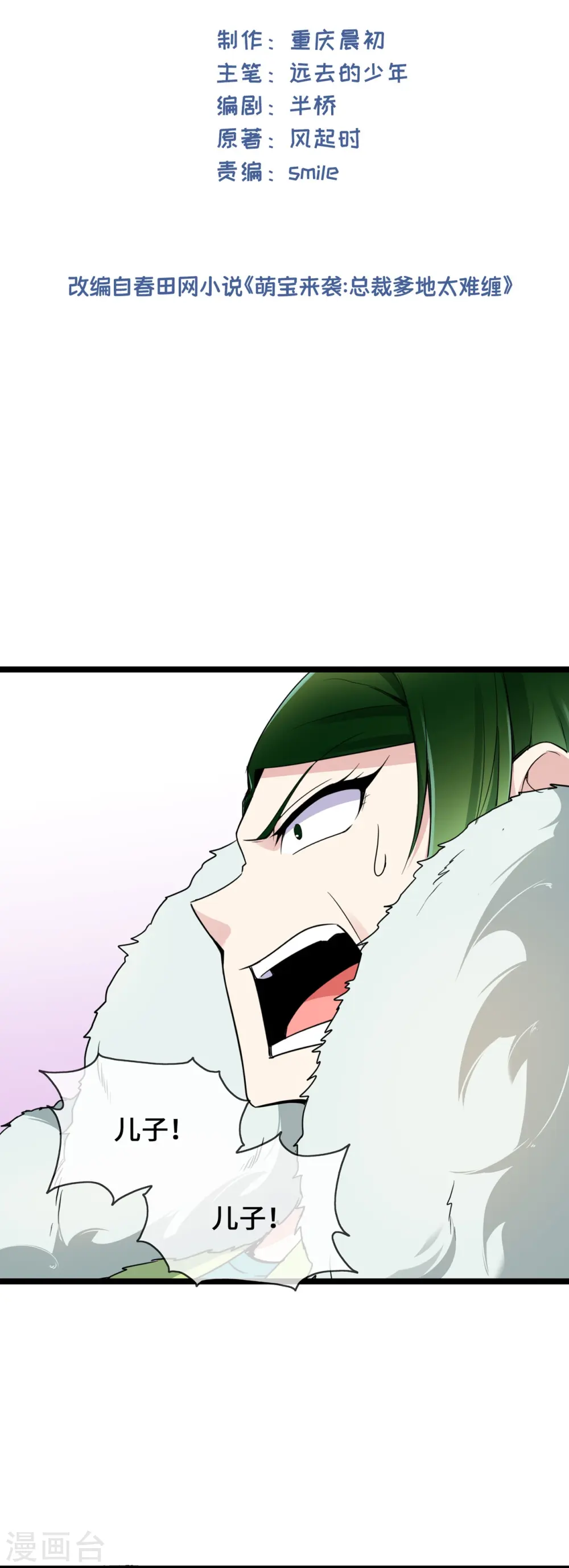 萌宝来袭总裁爹地太难缠全集免费漫画,第33话 刀子嘴豆腐心2图