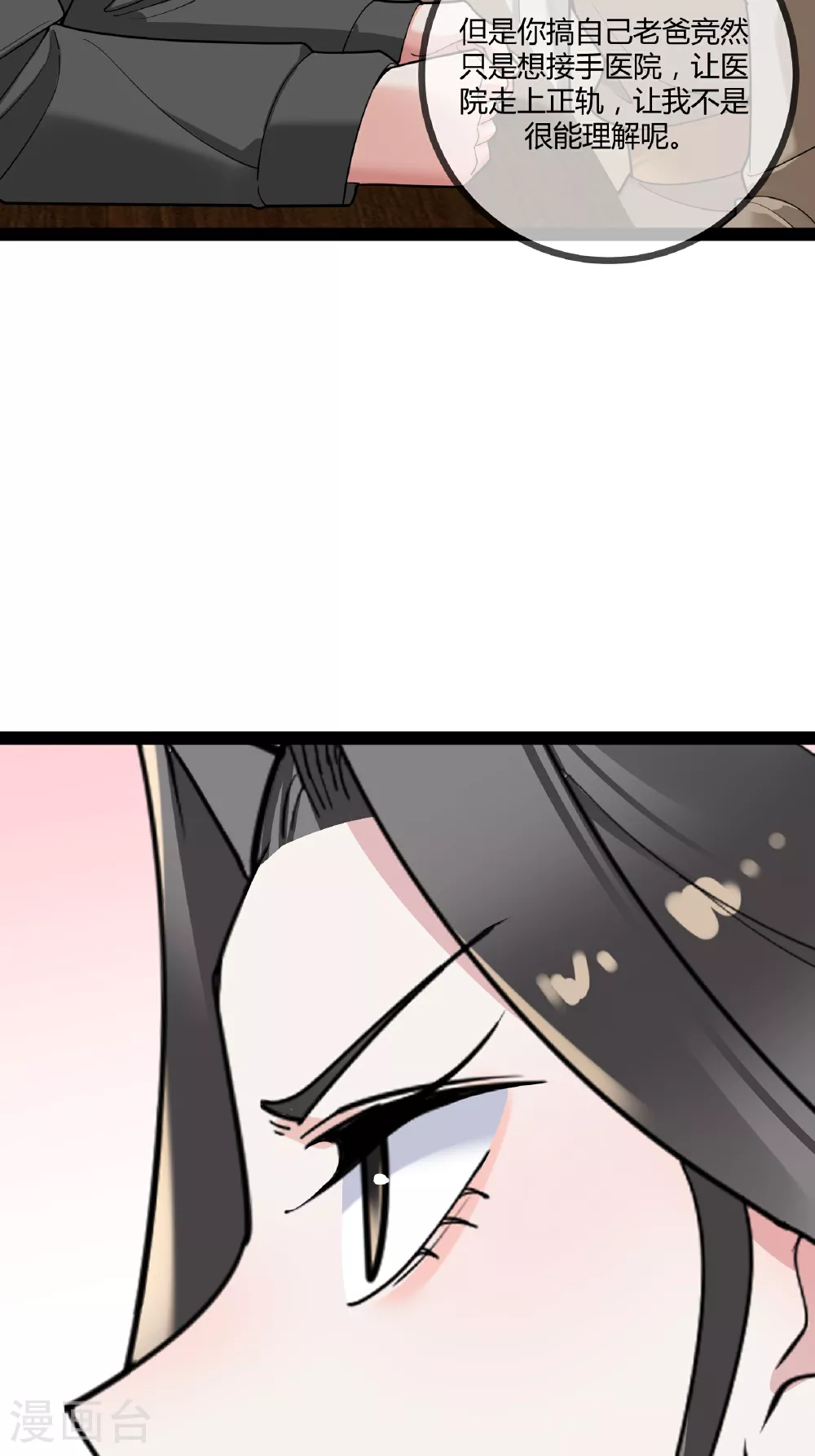 萌宝来袭总裁爹地太难缠漫画,第99话 程甜的黑眼圈5图