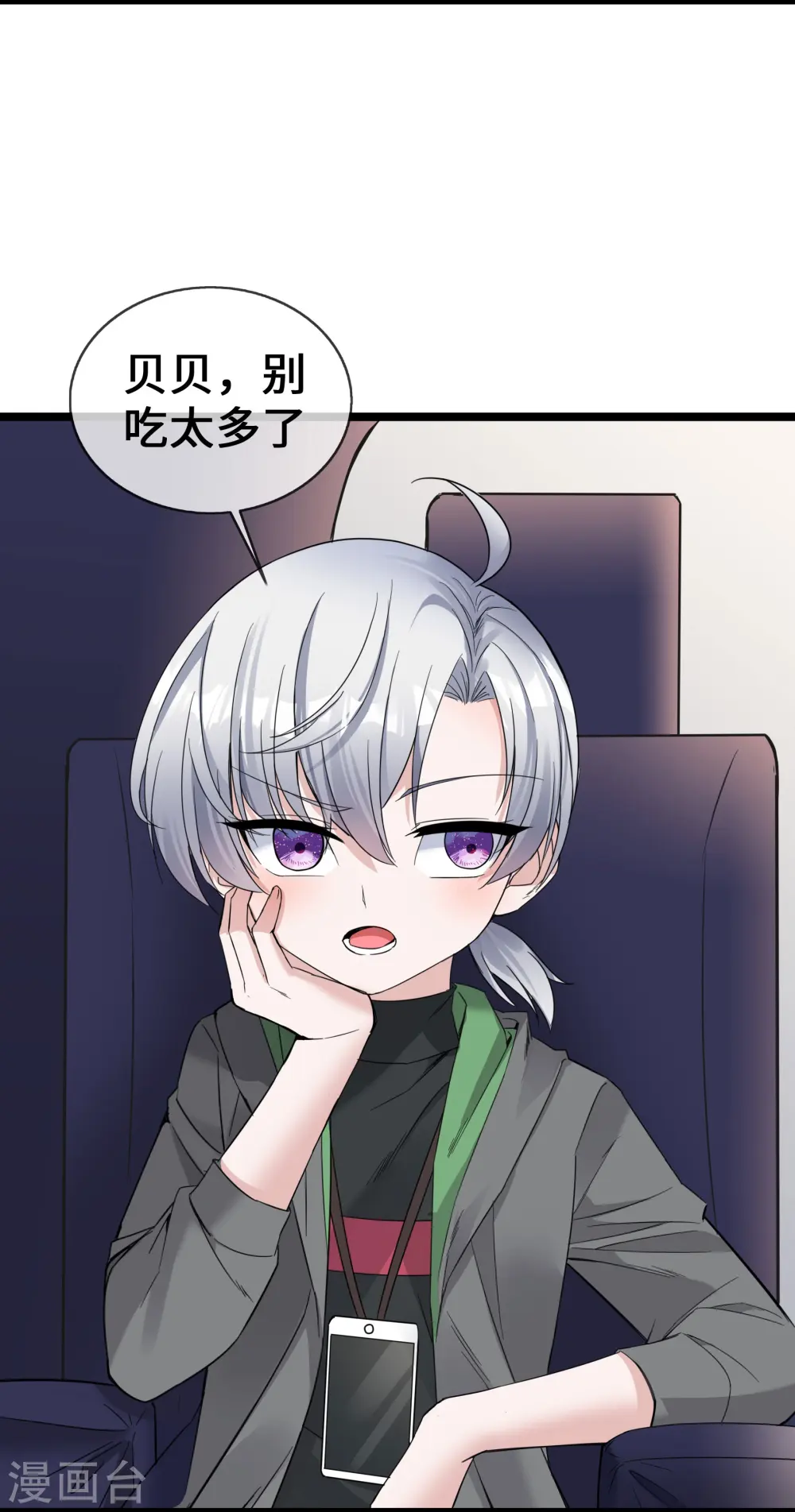 萌宝来袭总裁爹地太难缠漫画,第59话 冤家路窄5图