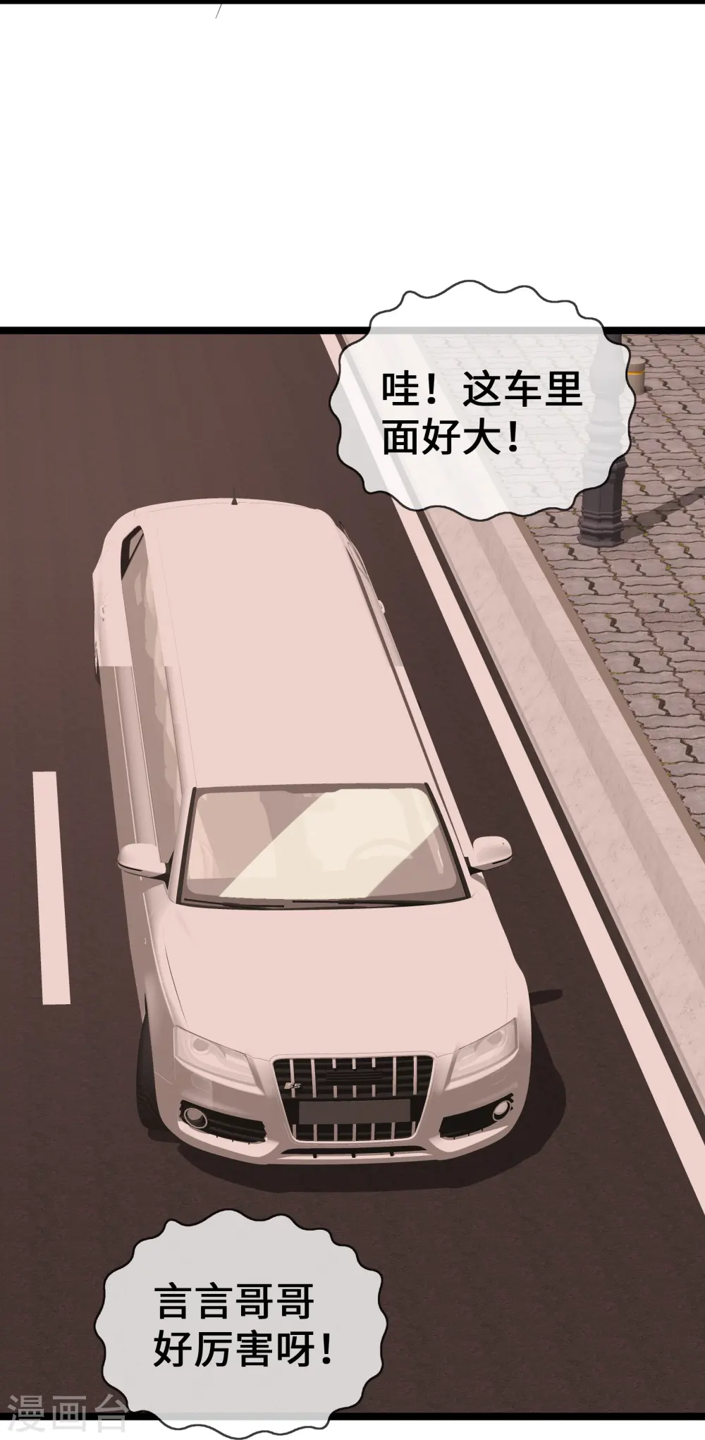 萌宝来袭总裁爹地太难缠漫画,第59话 冤家路窄3图
