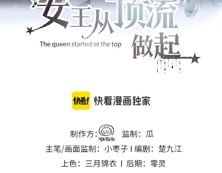 女王从顶流做起小说在哪里看漫画,第99话 不后悔3图