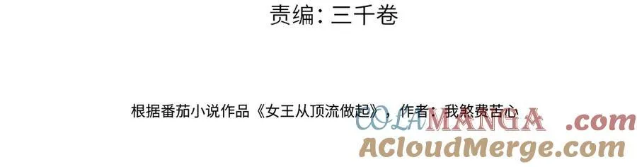 女王从顶流做起小说在哪里看漫画,第99话 不后悔4图