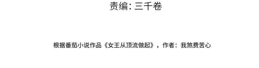 女王从顶流做起免费阅读txt下载全本漫画,第103话《愿神明偏爱》4图