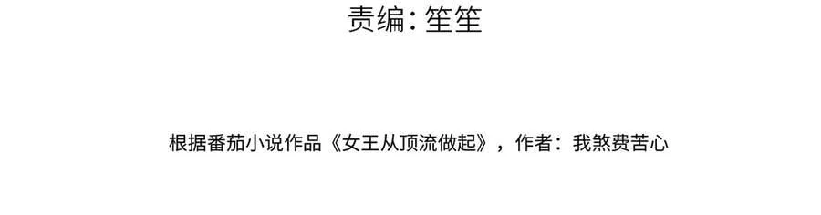 女王从顶流做起短剧漫画,第94话 激烈的战斗4图