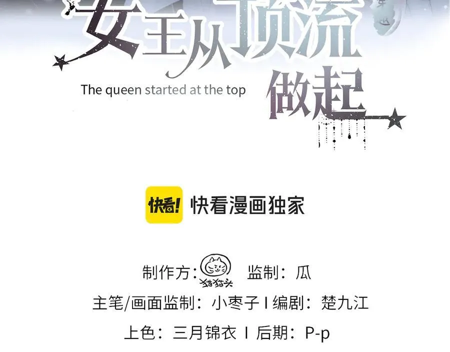 女王从顶流做起小说在哪里看漫画,第78话 街头合作3图
