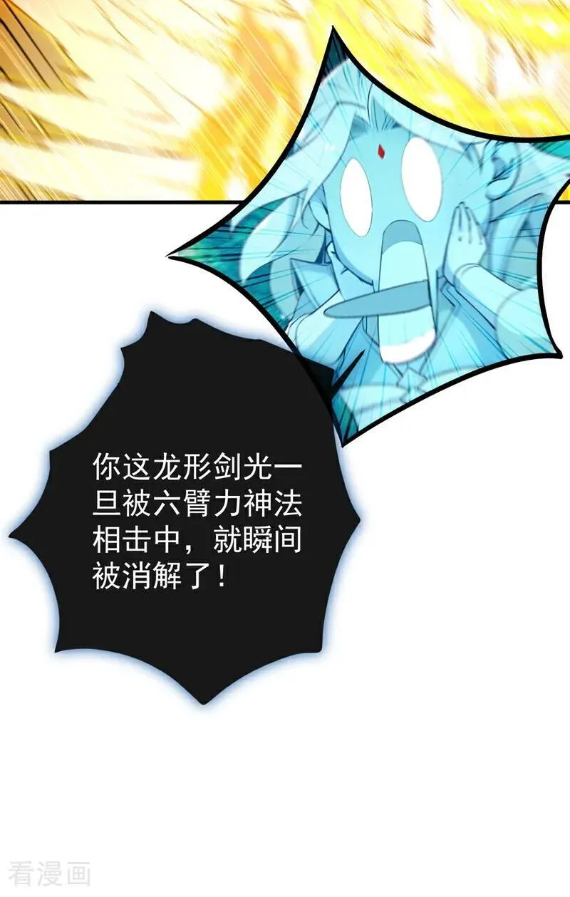 开局十个大帝都是我徒弟26漫画,第366话 你该消失了！4图