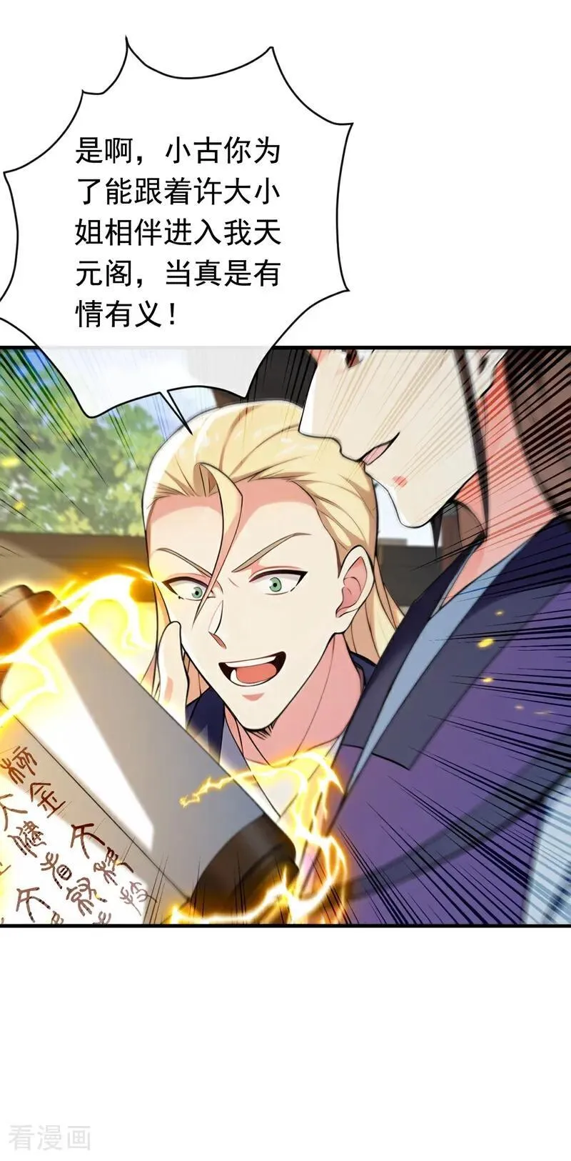 开局十个大帝都是我徒弟第二季12漫画,第340话 你当真对我……？！2图