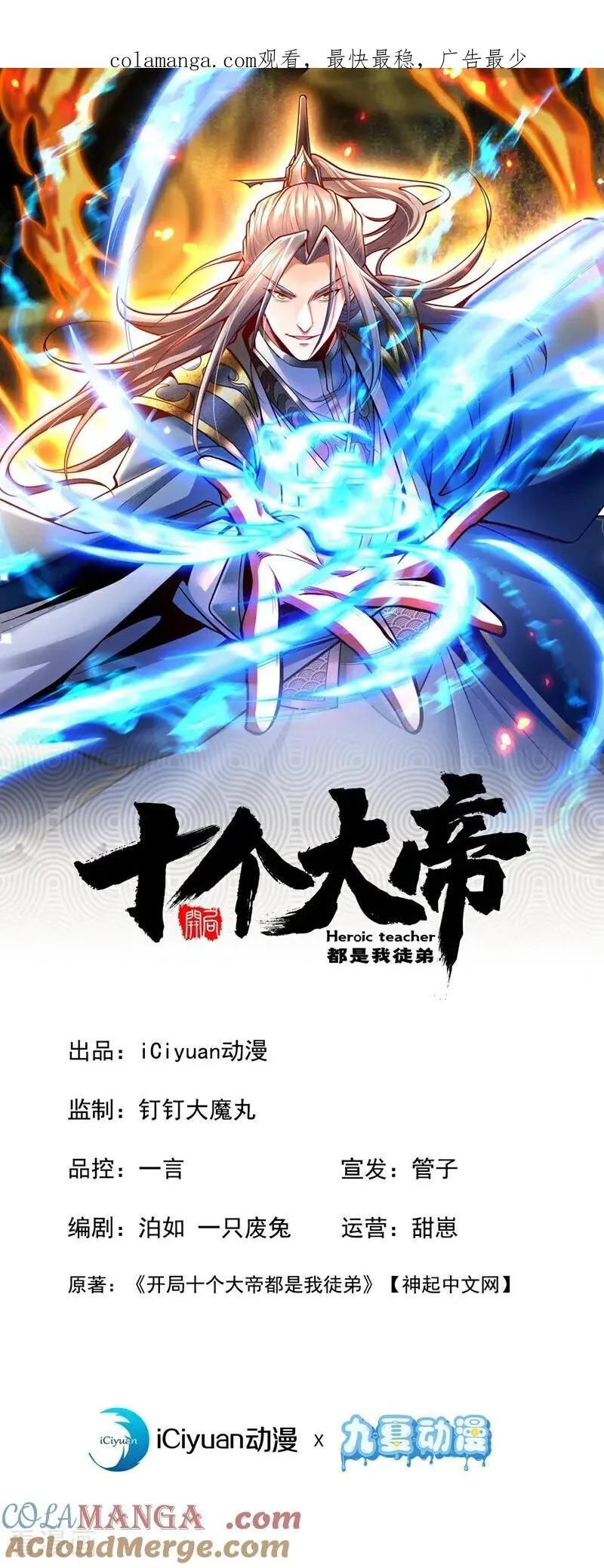 开局十个大帝都是我徒弟第二季12漫画,第368话 今日便是他的死期！1图