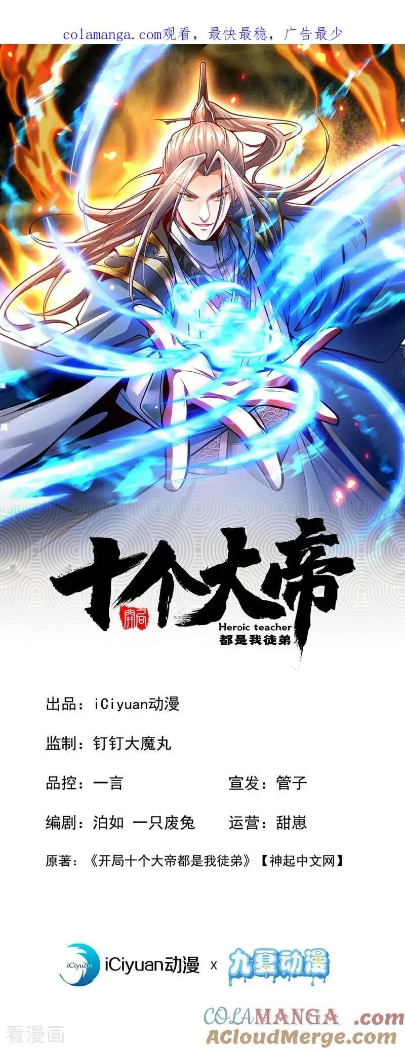 开局十个大帝都是我徒弟第二季12漫画,第354话 这也太弱了！1图