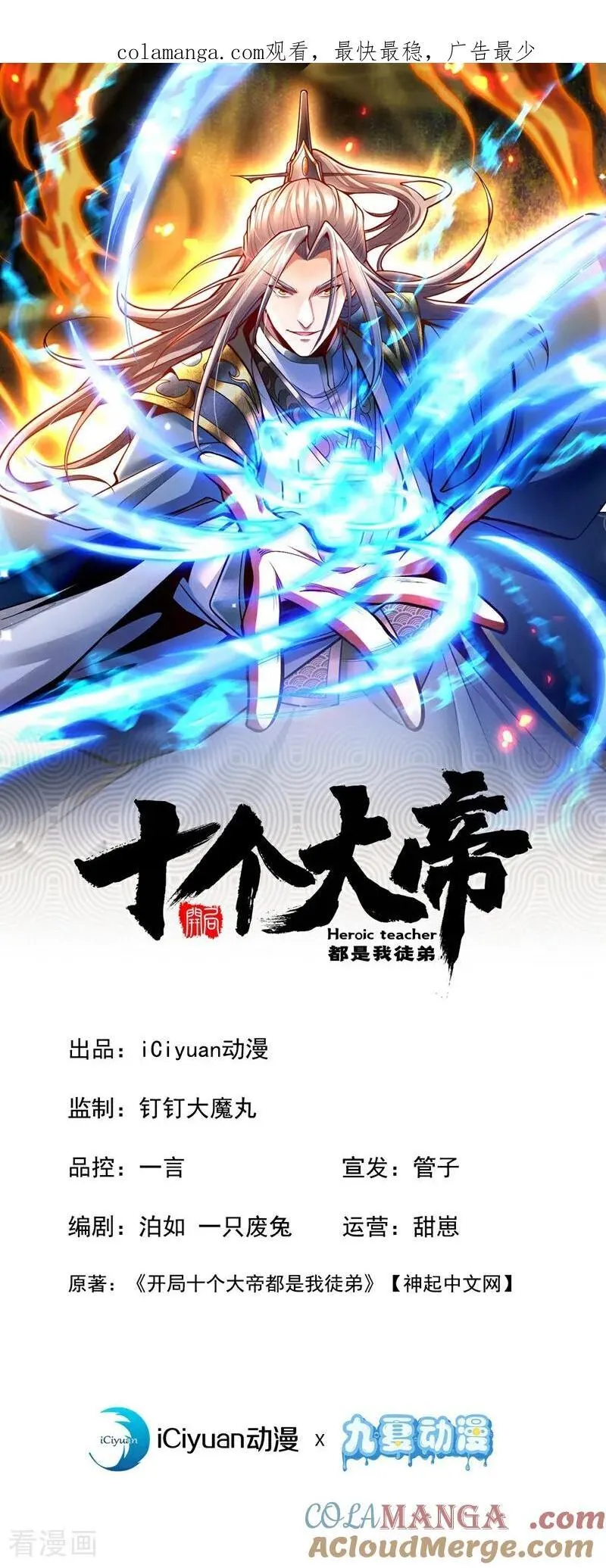 开局十个大帝都是我徒弟第二季12漫画,第349话 这阵法如此恐怖！1图