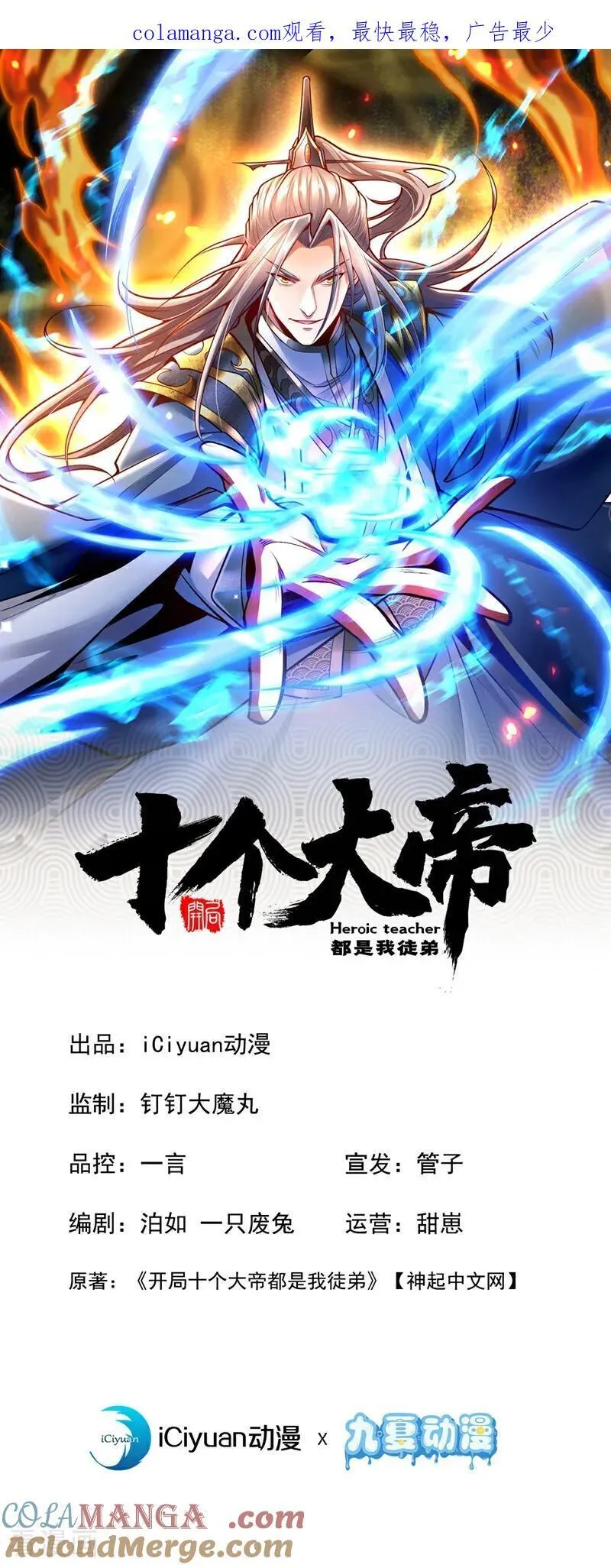 开局十个大帝都是我徒弟第二季12漫画,第347话 那便成全你！1图