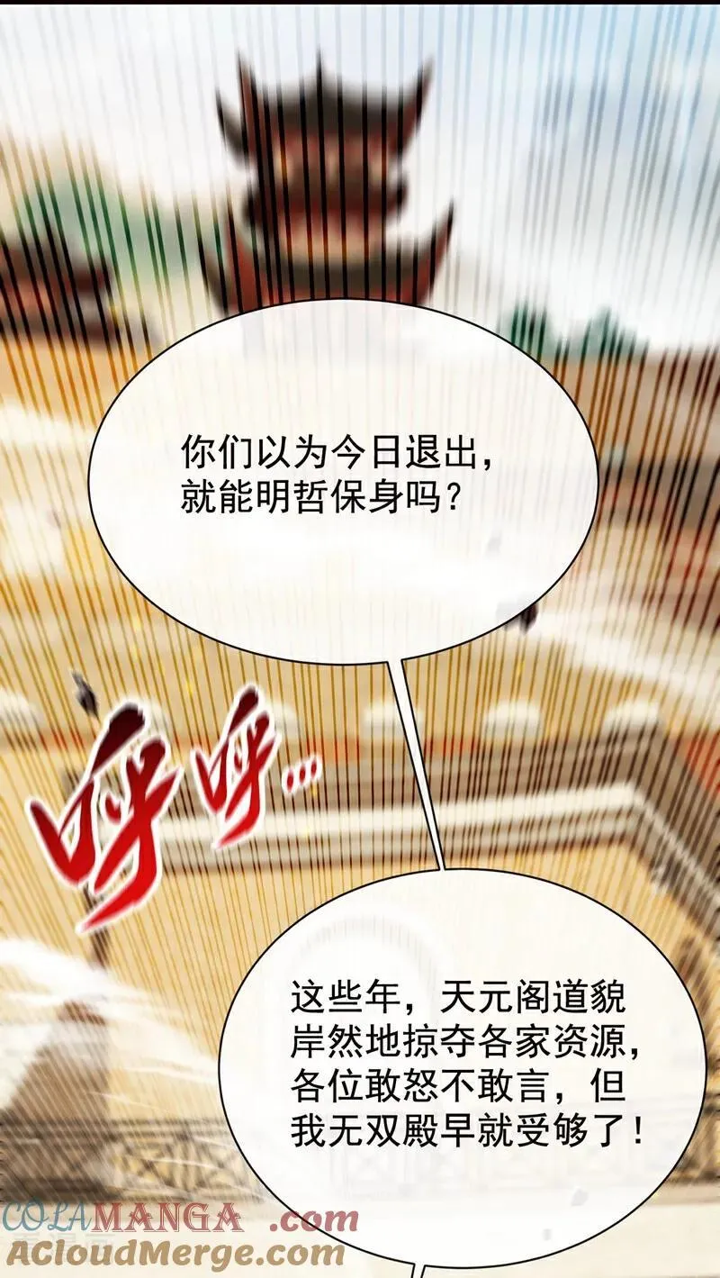 开局十个大帝都是我徒弟第二季12漫画,第382话 我愿陪你一战！3图