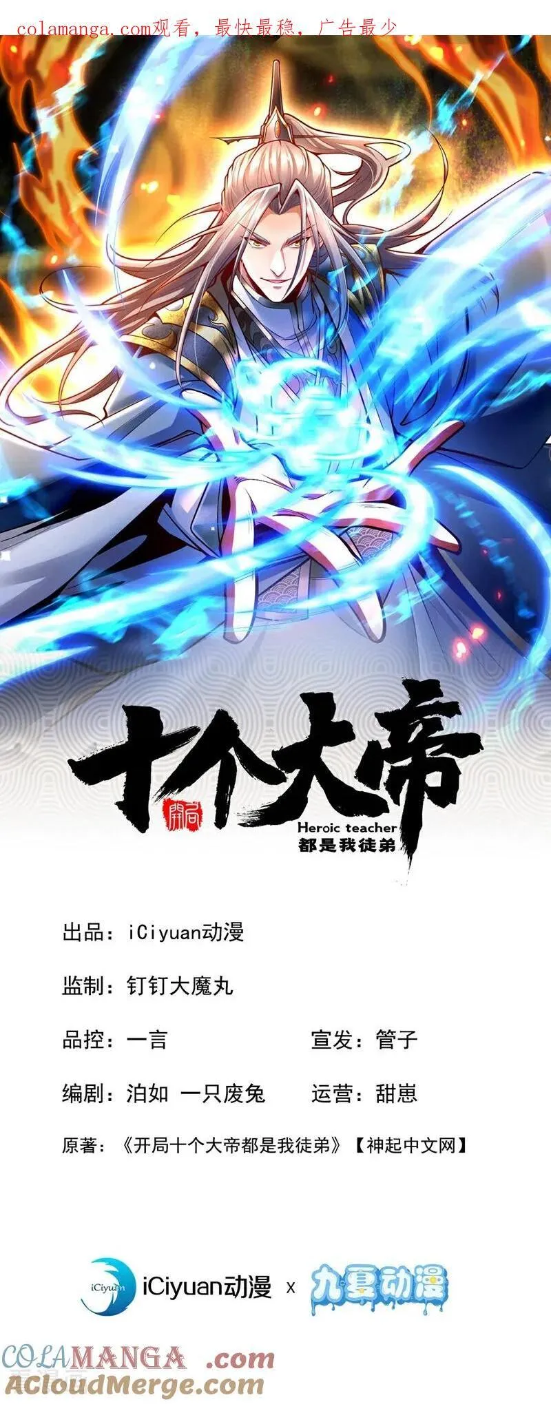 开局十个大帝都是我徒弟第二季12漫画,第378话 用真本事过招！1图