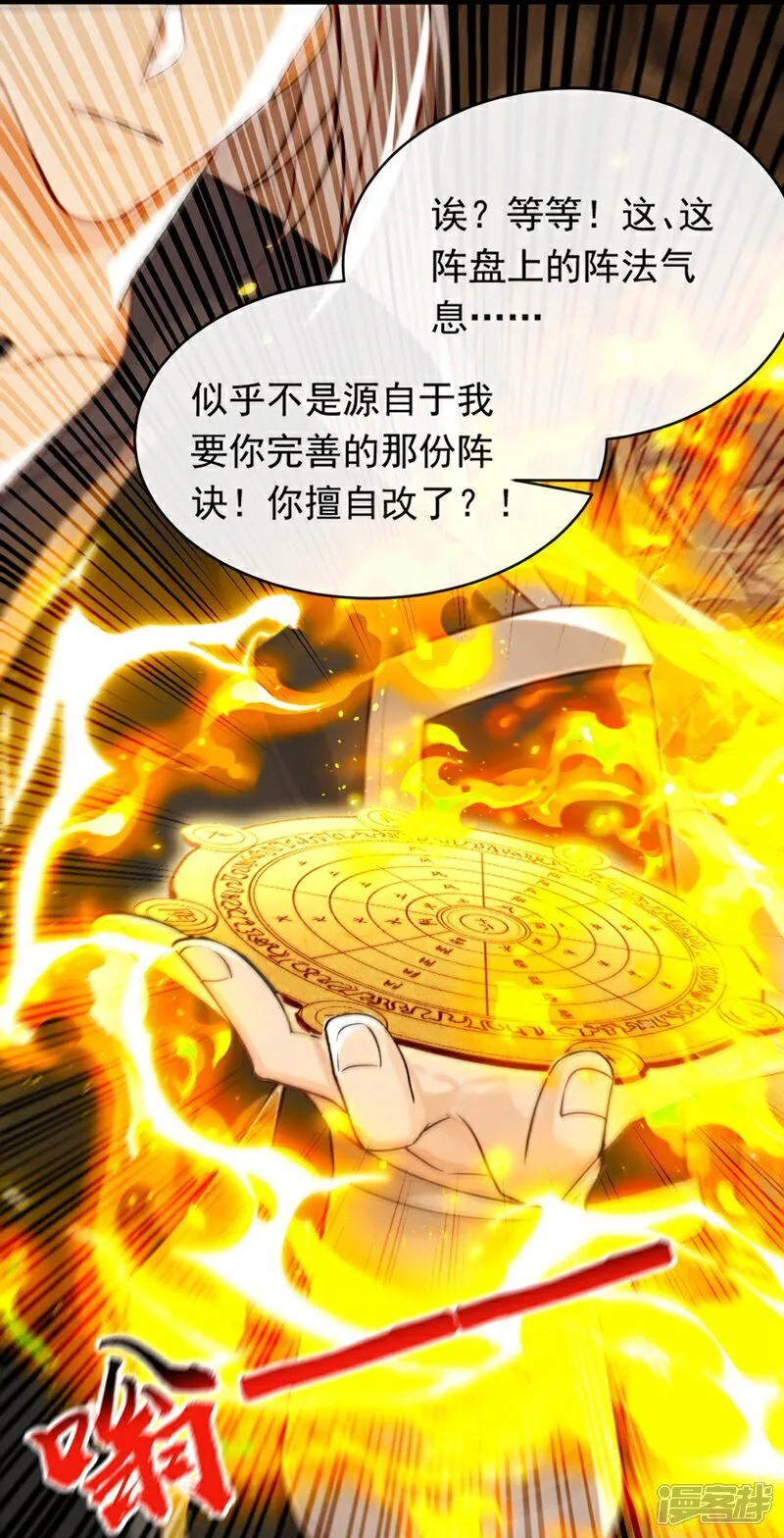 开局十个大帝都是我徒弟26漫画,第337话 你修改了阵诀？5图