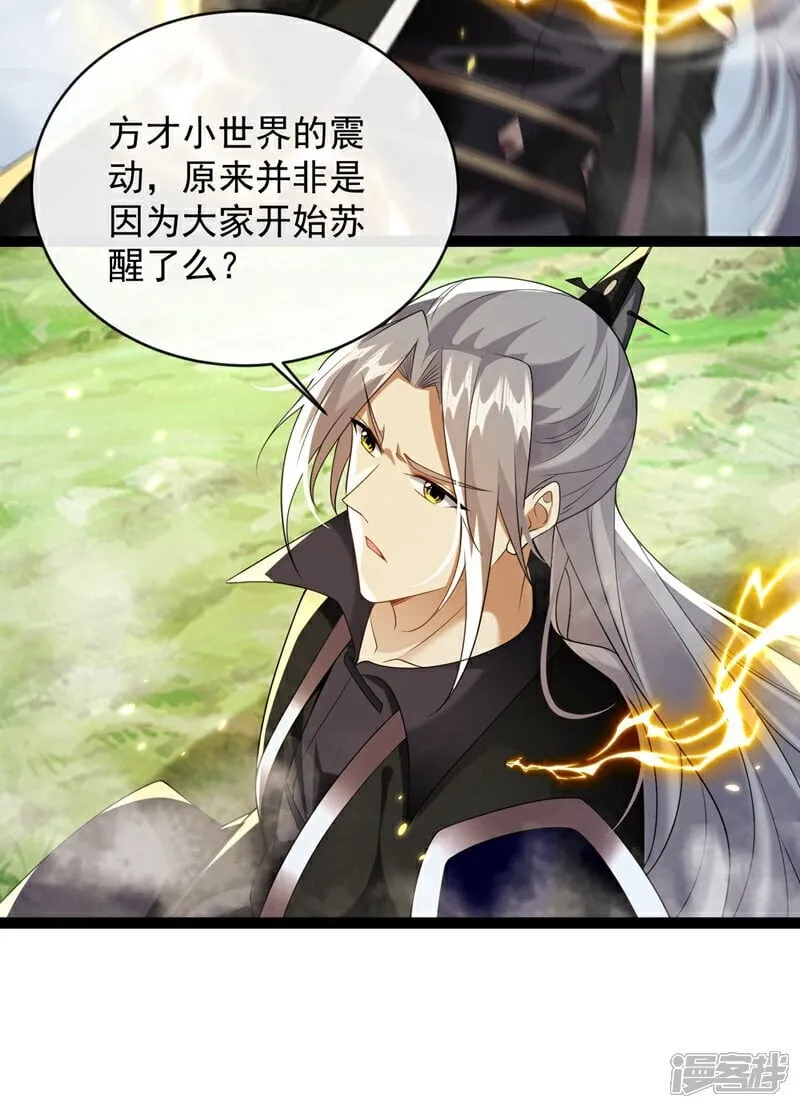 开局十个大帝都是我徒弟26漫画,第330话 你爷爷被抓走了？5图