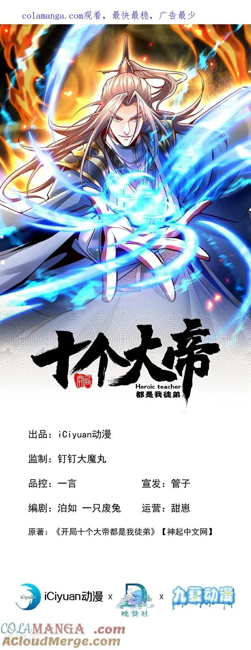 开局十个大帝都是我徒弟26漫画,第344话 有本事就来拿！1图