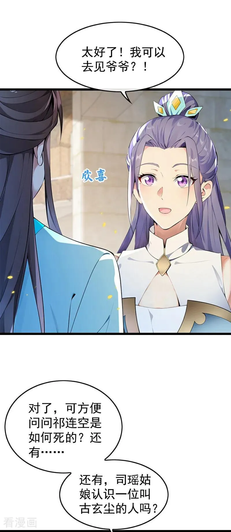 开局十个大帝都是我徒弟26漫画,第369话 我带你去见他2图