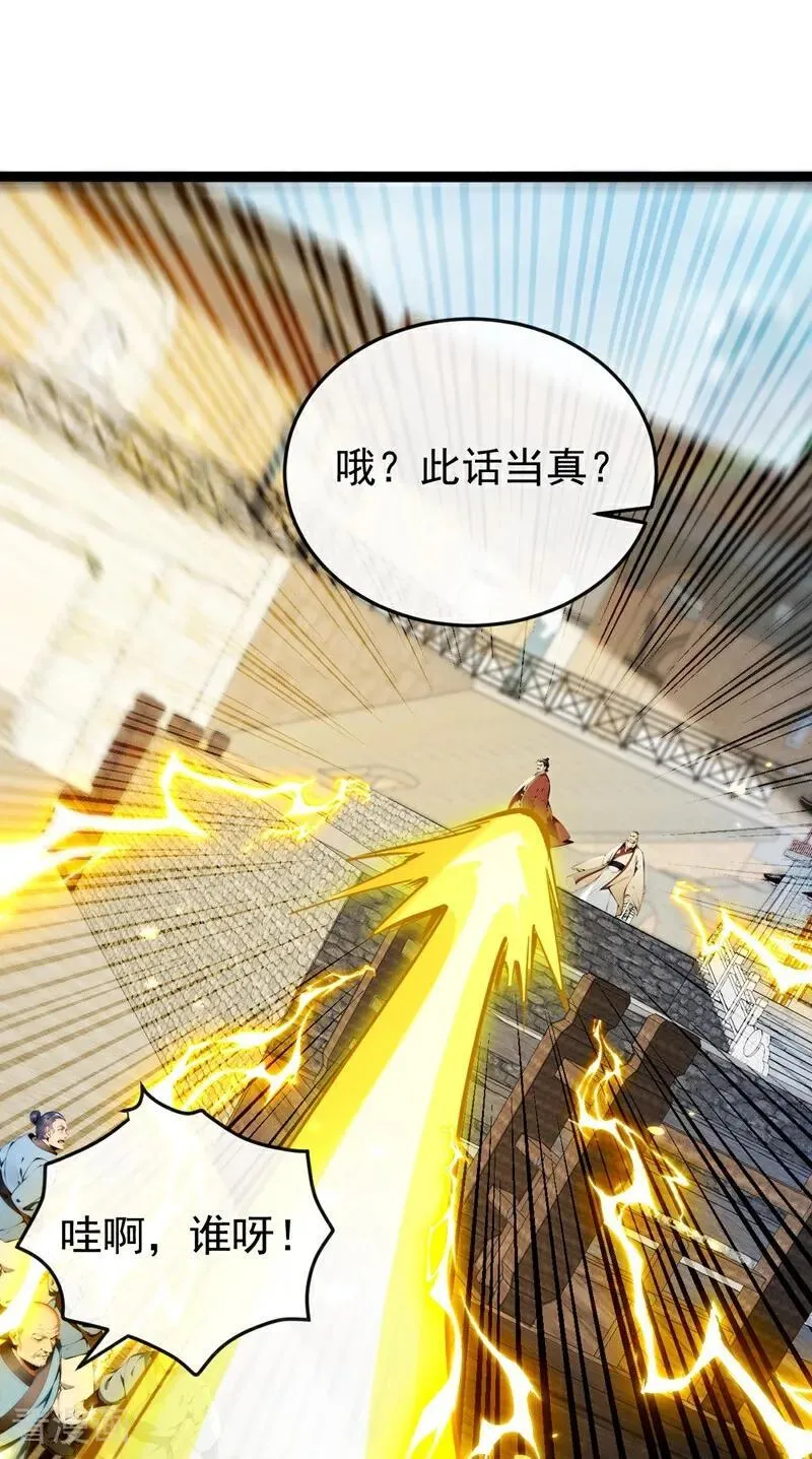 开局十个大帝都是我徒弟第二季12漫画,第371话 怎么，你要反悔？2图