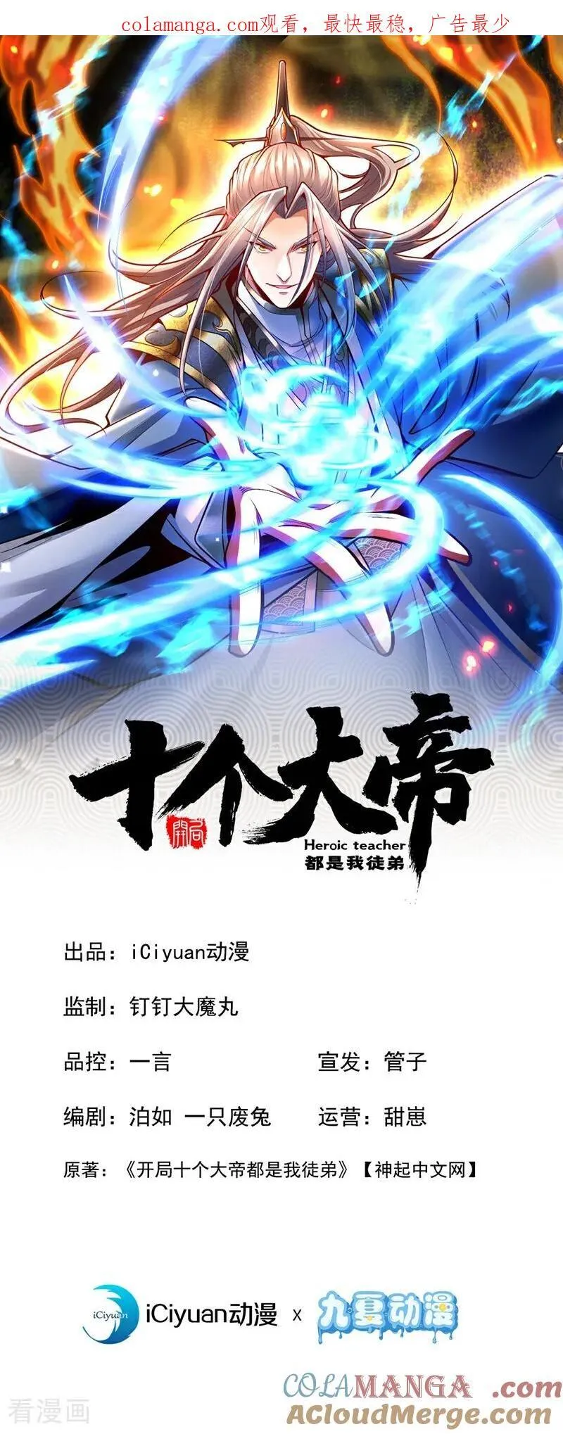 开局十个大帝都是我徒弟26漫画,第372话 我对你的命感兴趣1图