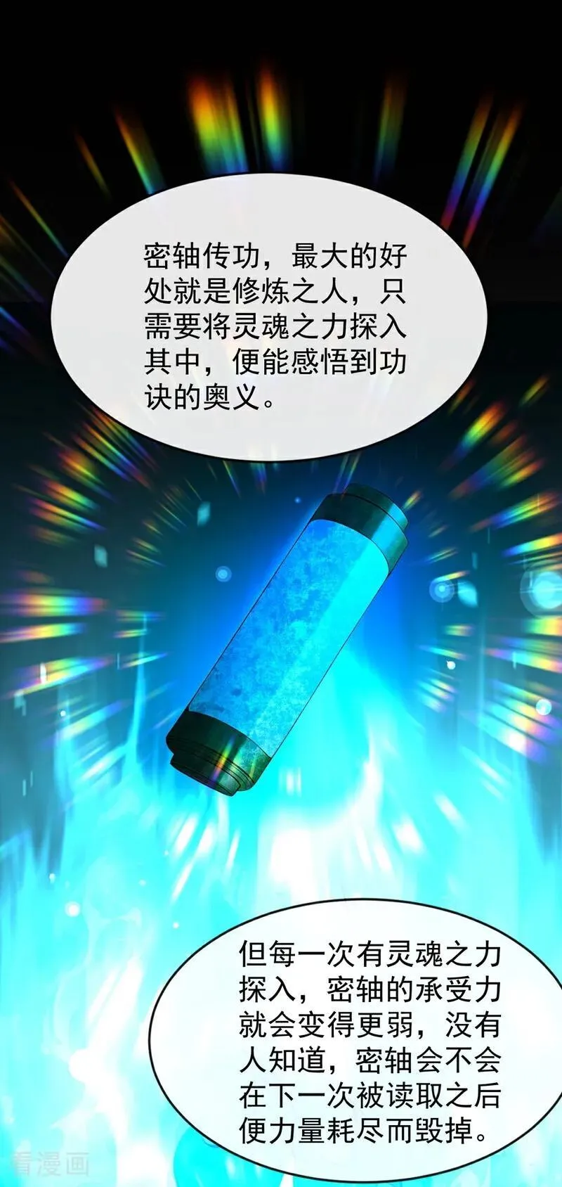 开局十个大帝都是我徒弟第二季12漫画,第342话 我要入丹峰！2图