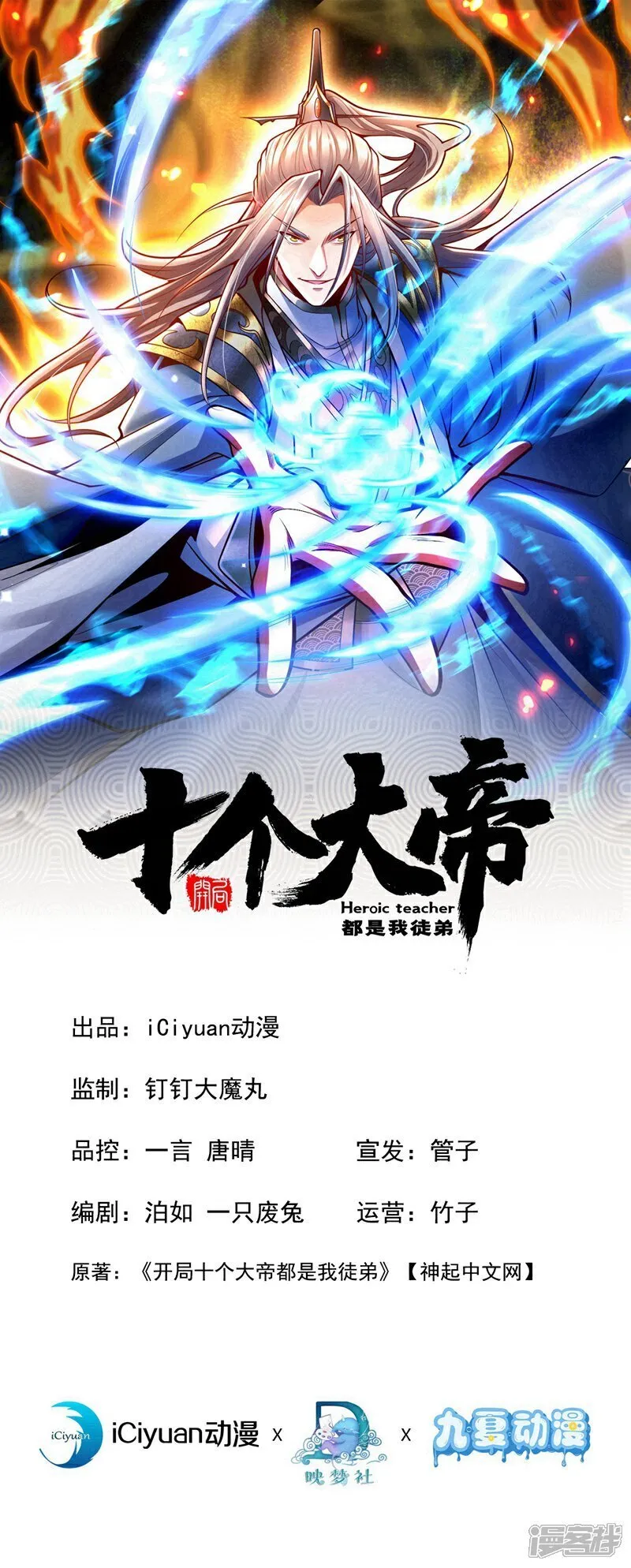开局十个大帝都是我徒弟第二季12漫画,第333话 我，我不愿意！1图