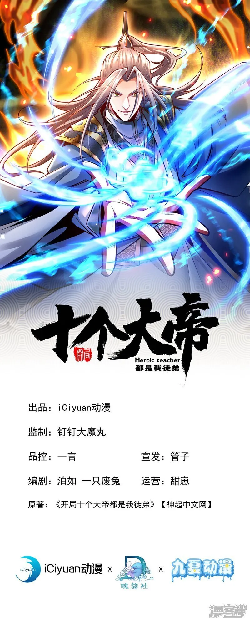开局十个大帝都是我徒弟26漫画,第337话 你修改了阵诀？1图