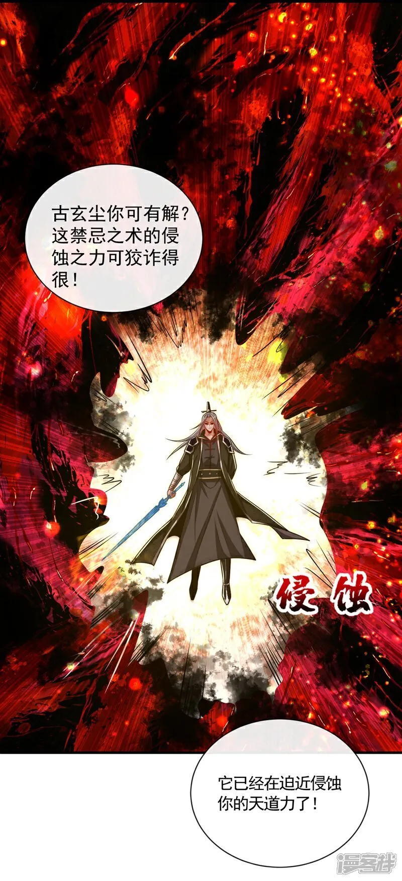 开局十个大帝都是我徒弟228漫画,第322话 他竟能破解此术？5图