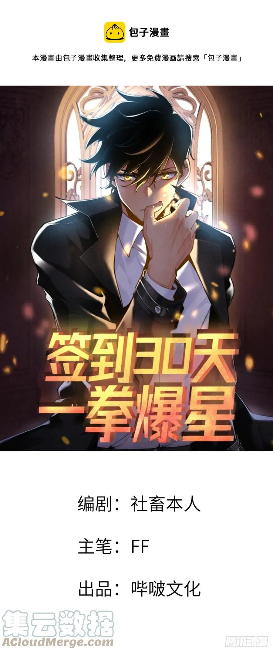 签到30天一拳爆星完结了吗漫画,第22话 火羽蛇毒1图