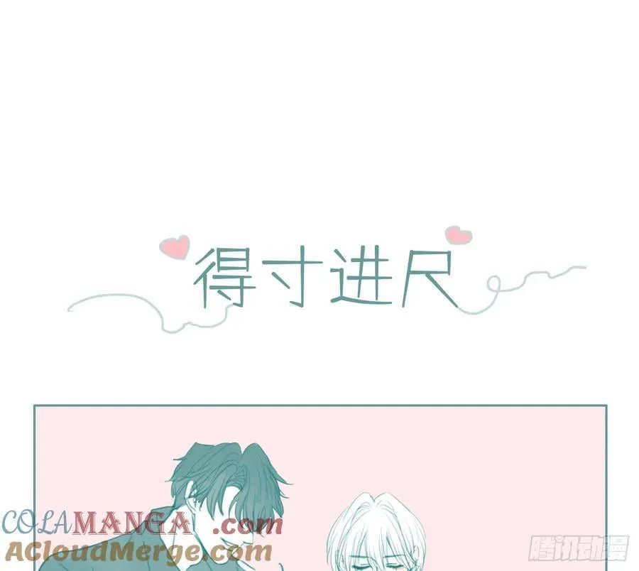 请与我同眠漫画,得寸进尺小番外2图