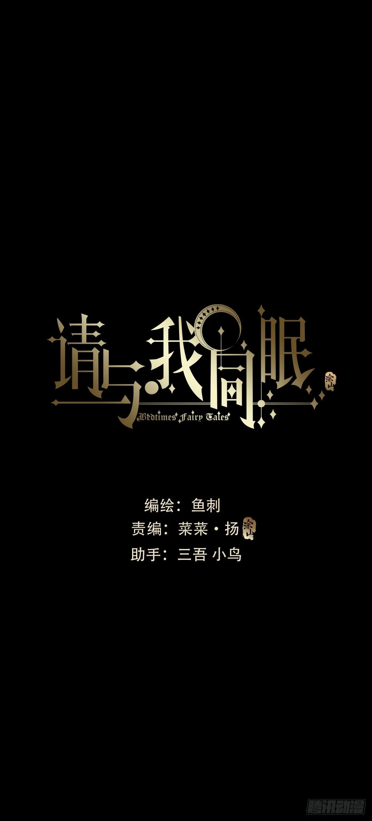 请与我同眠漫画在线看免费版完整漫画,Ch.17 狼狈不堪1图