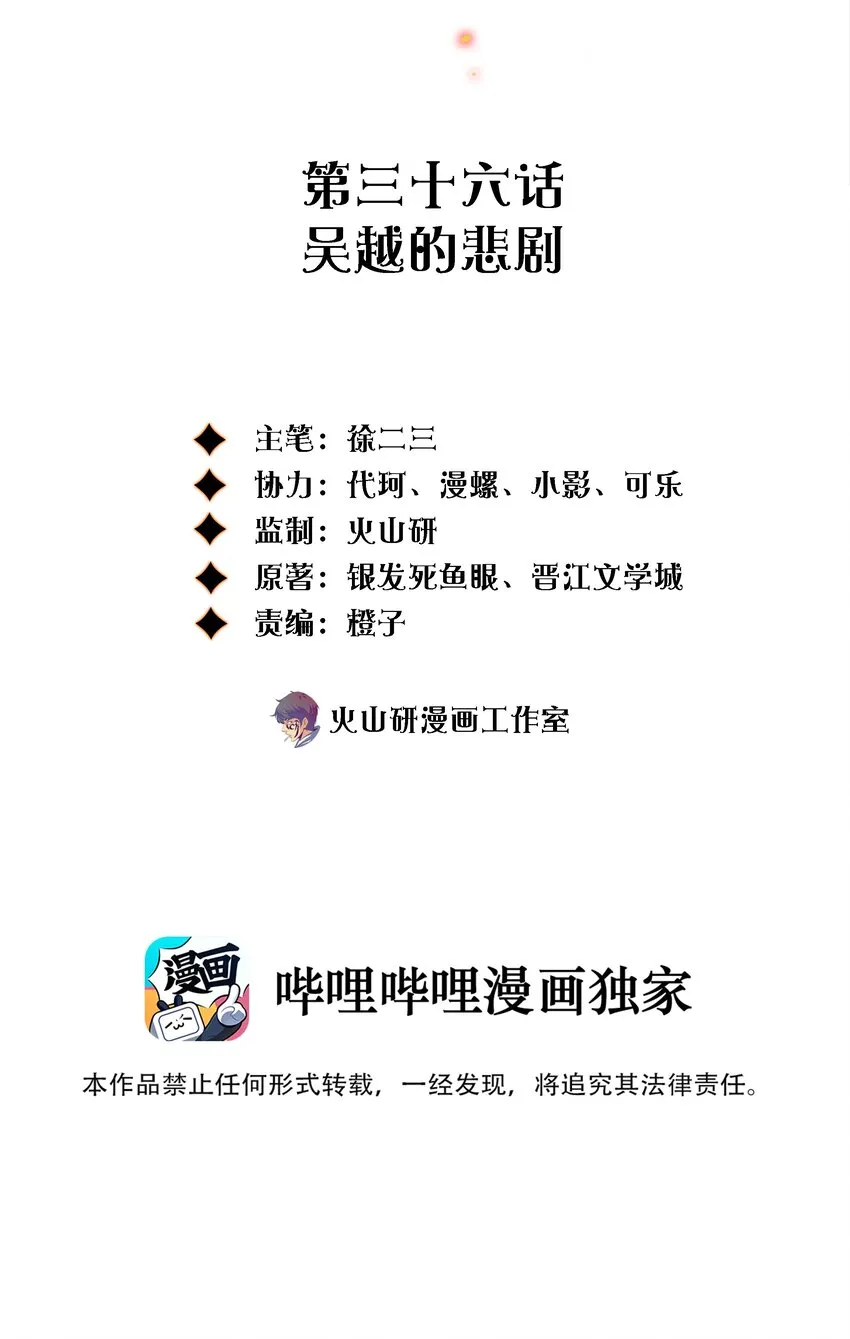 尖叫女王漫画解说全集已完结漫画,036 吴越的悲剧2图