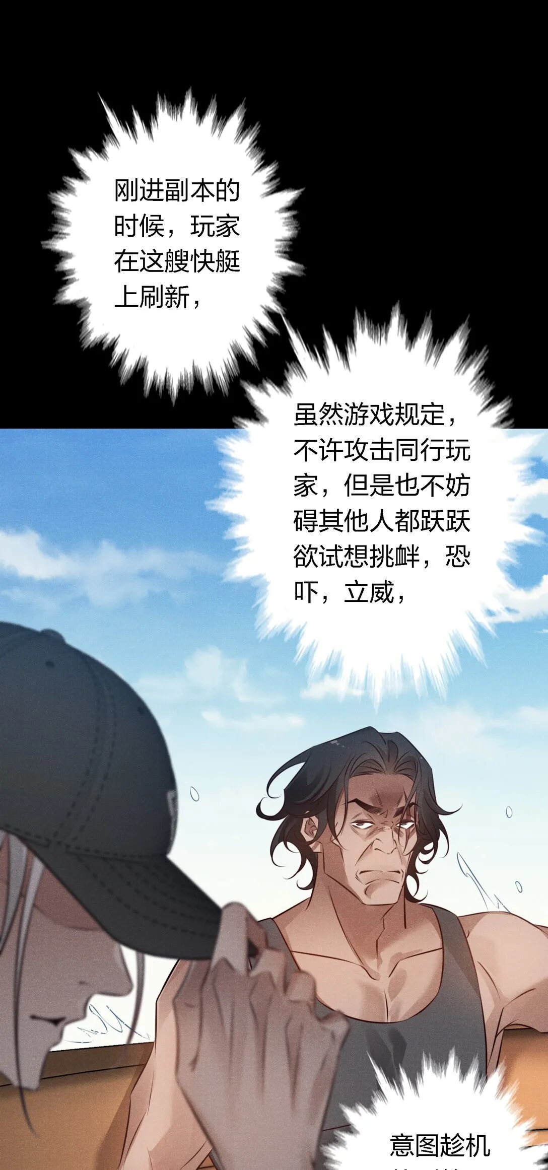 尖叫女王美剧漫画,196 两队游戏玩家？3图