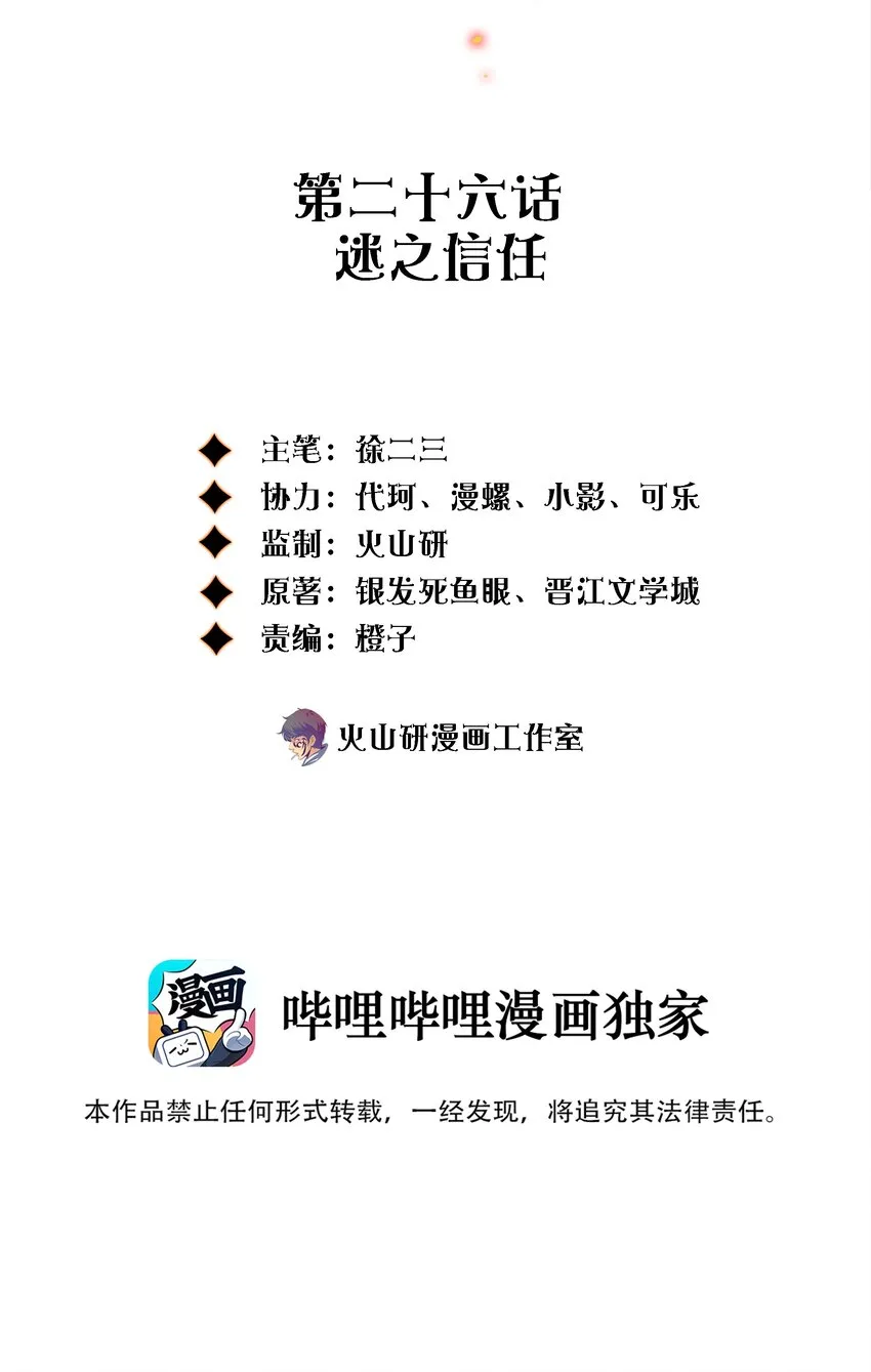 026 迷之信任1