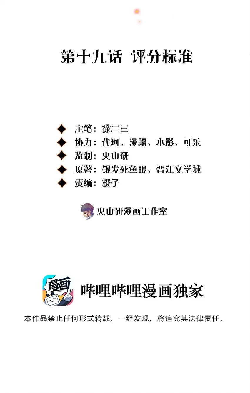 尖叫女王美剧漫画,019 评分标准2图