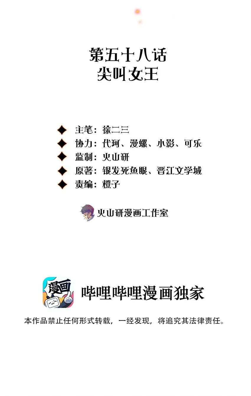 058 尖叫女王1