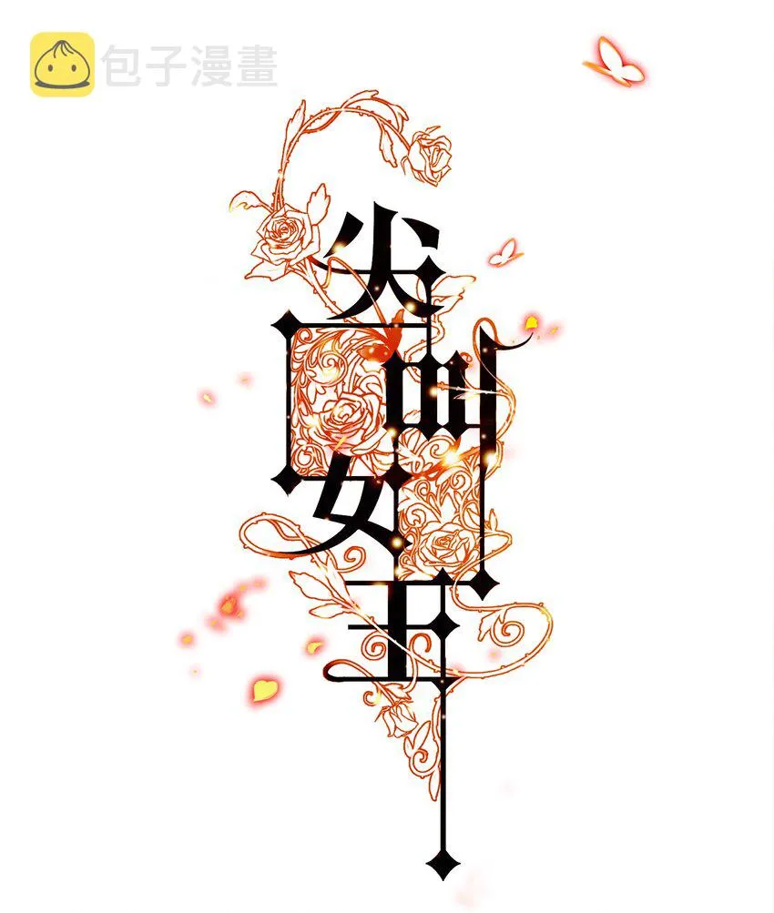 尖叫女王 小说笔趣阁漫画,008 藏好了吗？我来找你啦~2图