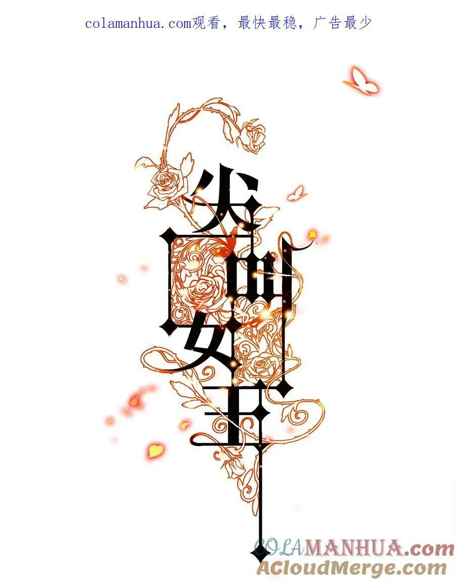 尖叫女王美剧漫画,138 SB系统，跟我斗？1图