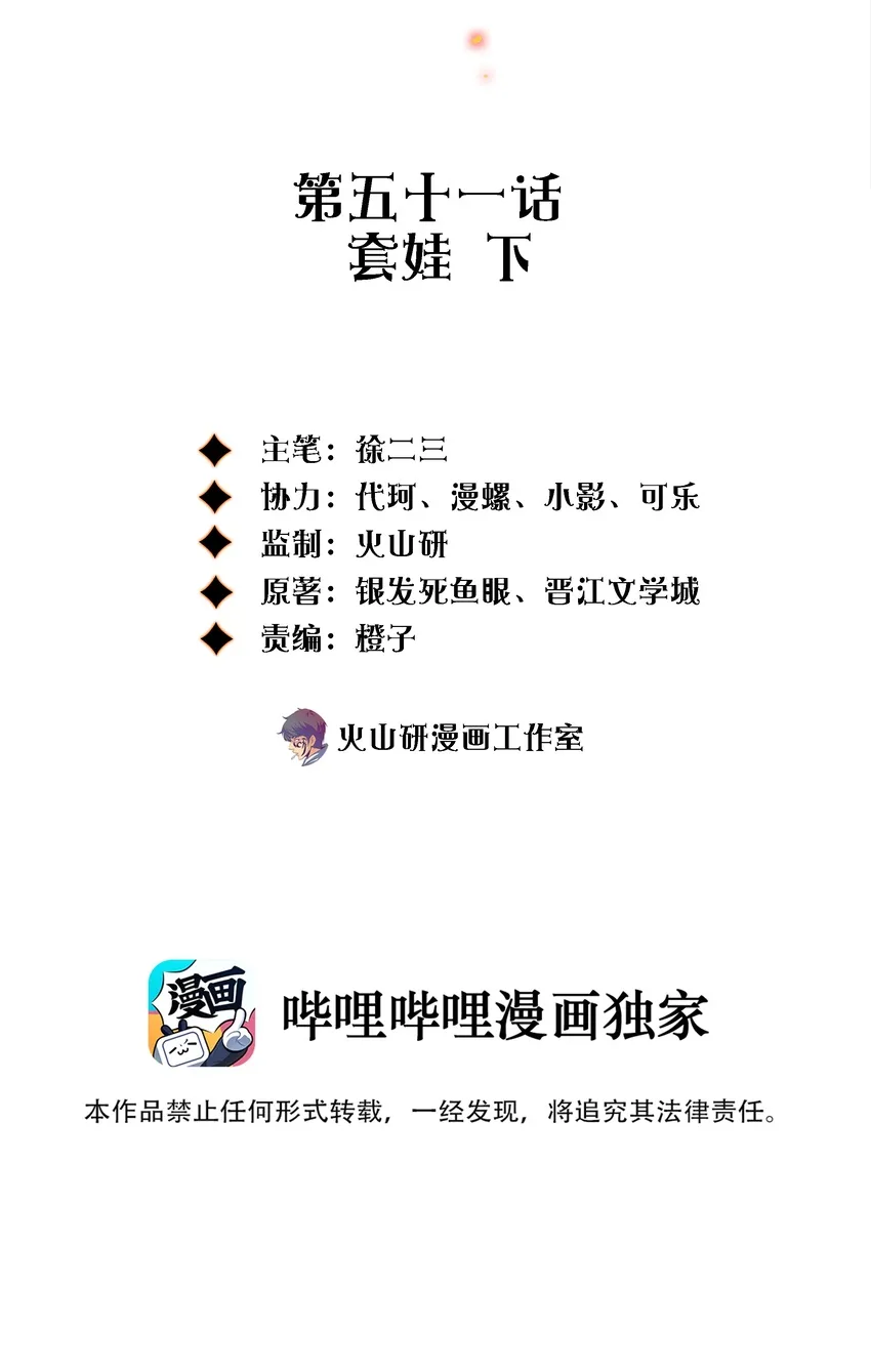 尖叫女王漫画全集免费阅读漫画,051 套娃 下2图