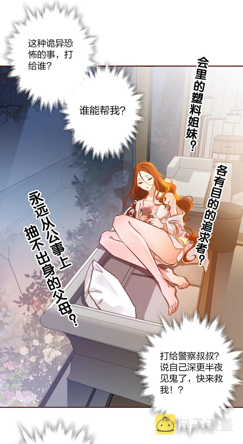 尖叫女王漫画全集免费阅读漫画,002 祝未辛4图