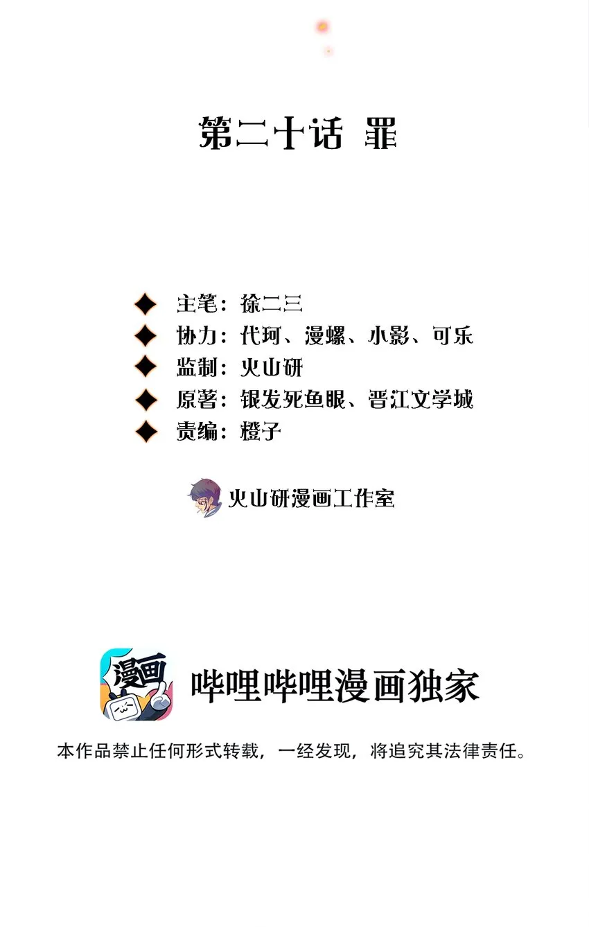 尖叫女王by银发死鱼眼漫画,020 罪2图