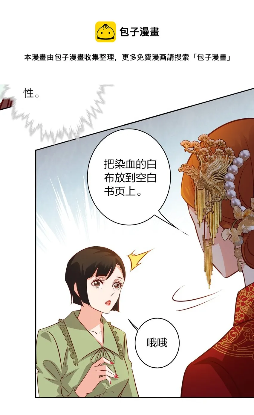 尖叫女王by银发死鱼眼漫画,092 吃席（上）5图