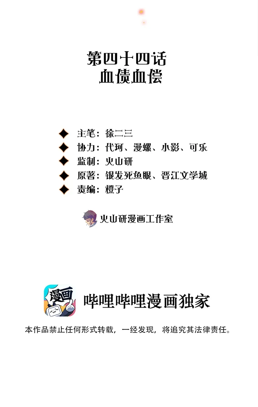尖叫女王 小说笔趣阁漫画,044 血债血偿2图