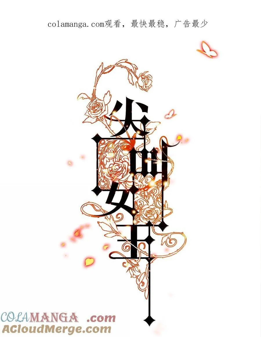 尖叫女王美剧漫画,200 缠绵缱绻1图