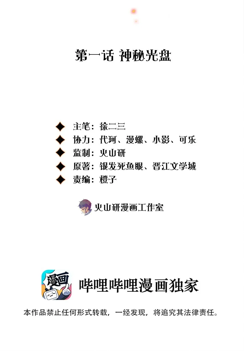 尖叫女王by银发死鱼眼漫画,001 神秘光盘2图
